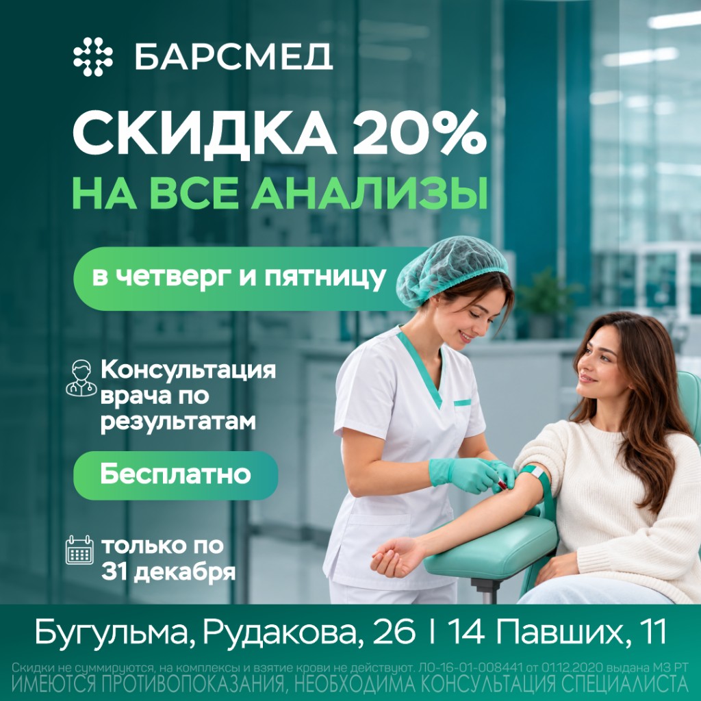 Скидка 20% на все анализы