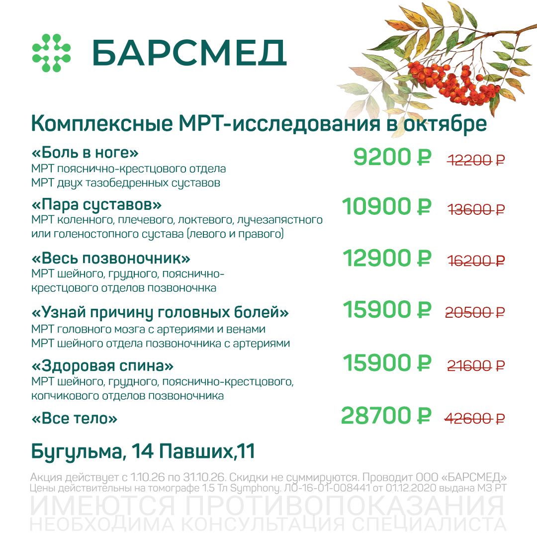 Комплексные МРТ-исследования со скидкой