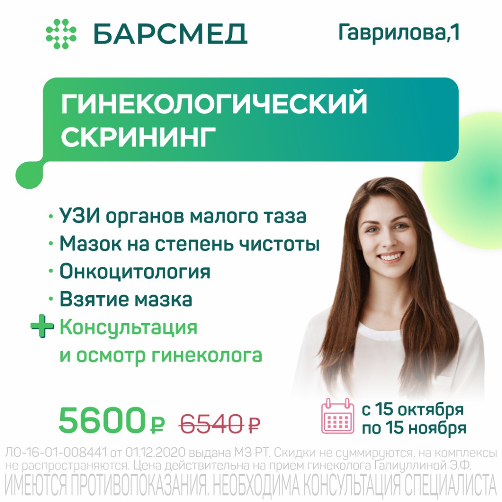Гинекологический скрининг